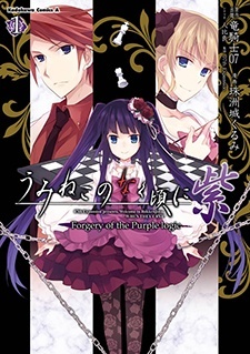 Umineko no Naku Koro ni Shi: Forgery of the Purple Logic