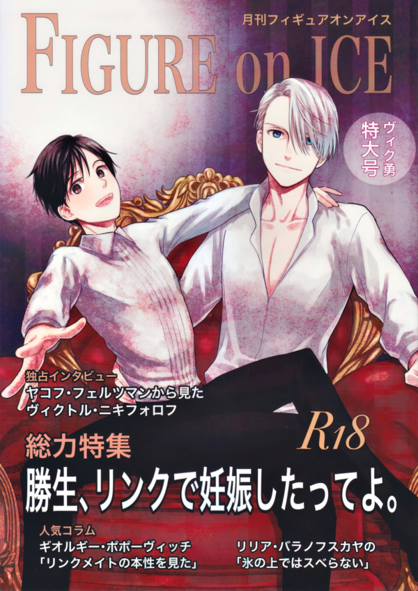 Yuri!!! on Ice - Figure on Ice (Doujinshi)