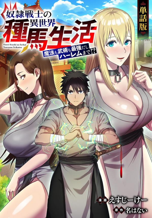 Dorei Senshi no Isekai Taneuma Seikatsu